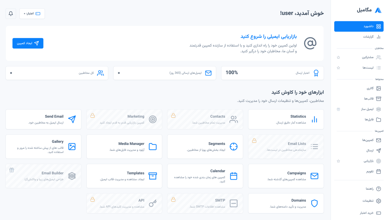 پلیکیشن مگامیل MegaMail